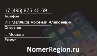 Кто звонил с 4959754069 - регион и оператор